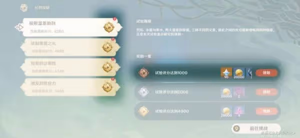 《原神》片劑深研活動全關卡攻略