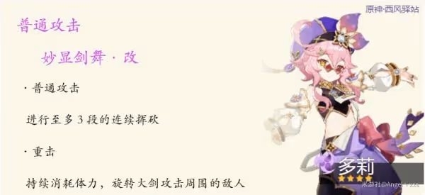 《原神》多莉培養攻略大全