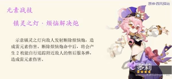 《原神》多莉培養攻略大全