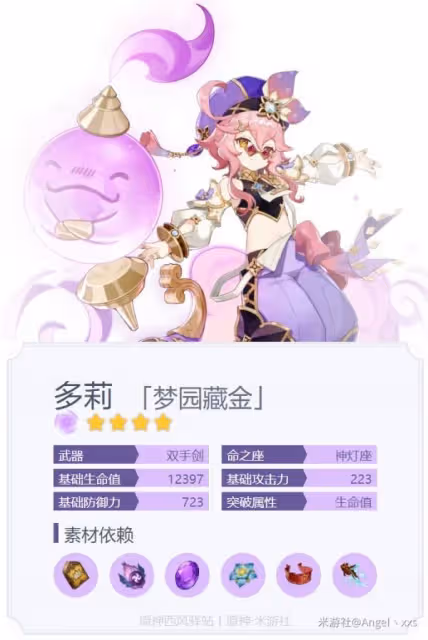《原神》多莉培養攻略大全