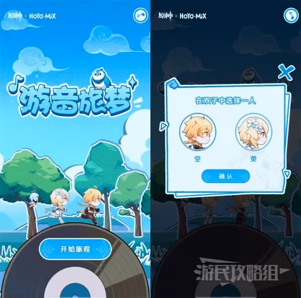 《原神》游音旅夢活動玩法及原石獲取方法