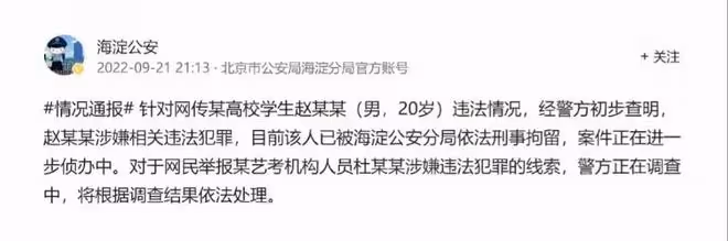 警方通報北電趙韋弦事件，稱已被刑事拘留！此前盜取女生私密照