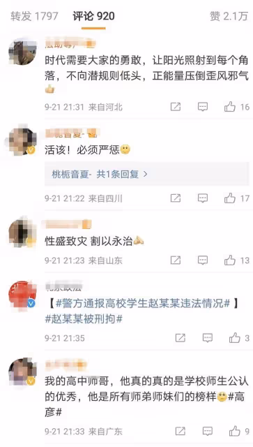 警方通報北電趙韋弦事件，稱已被刑事拘留！此前盜取女生私密照