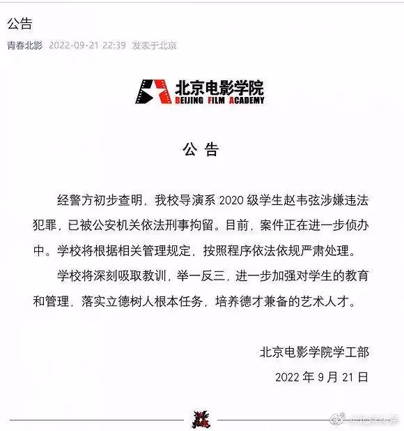 警方通報北電趙韋弦事件，稱已被刑事拘留！此前盜取女生私密照