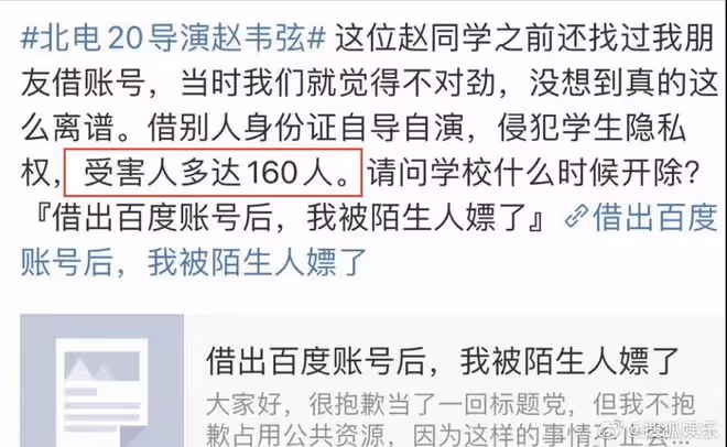 警方通報北電趙韋弦事件，稱已被刑事拘留！此前盜取女生私密照