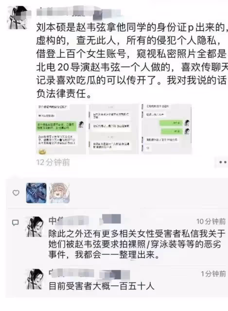 警方通報北電趙韋弦事件，稱已被刑事拘留！此前盜取女生私密照