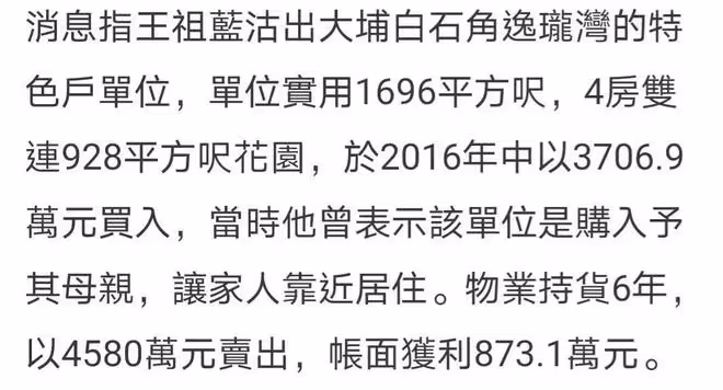 王祖藍賣香港千尺豪宅，持有6年狂賺千萬，曾言上億資產送老婆