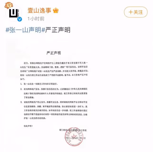 張一山工作室發聲明回應！網友分析三點原因支持維權，評論兩邊倒