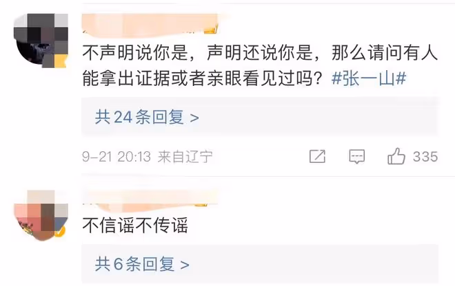 張一山工作室發聲明回應！網友分析三點原因支持維權，評論兩邊倒