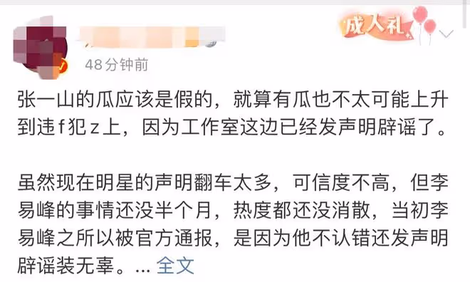 張一山工作室發聲明回應！網友分析三點原因支持維權，評論兩邊倒