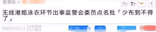 港姐50周年引爭議，決賽前辦泳裝秀曾志偉被批太低俗，TVB已回應