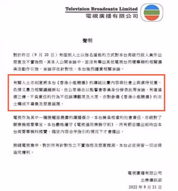 港姐50周年引爭議，決賽前辦泳裝秀曾志偉被批太低俗，TVB已回應