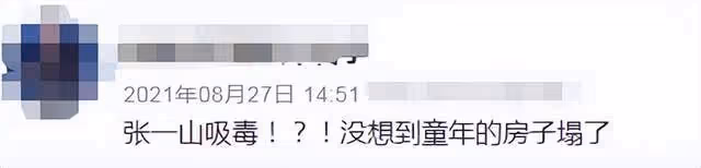 曝男童星聚眾吸毒嫖娼被抓!有經典早期作品,張一山黑料遭起底
