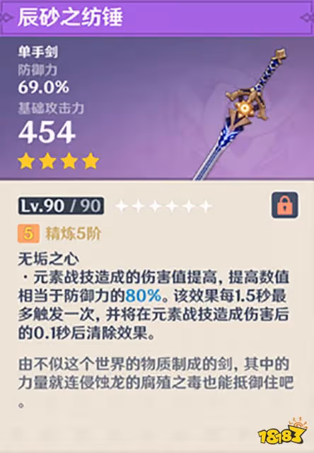原神阿貝多定位一覽 阿貝多值得培養嗎?