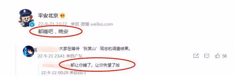北京警方回應張一山事件,5個字為其還明正身,只是虛驚一場