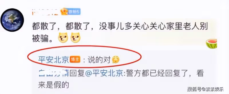 北京警方回應張一山事件,5個字為其還明正身,只是虛驚一場