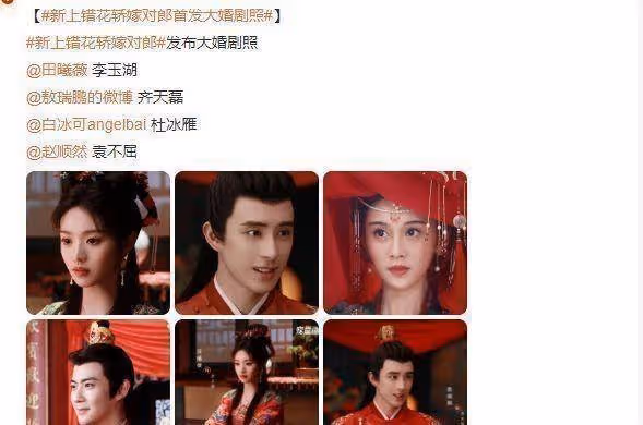 《新上錯花轎嫁對郎》大婚劇照曝光，男主顏值熱議，被指長相丑