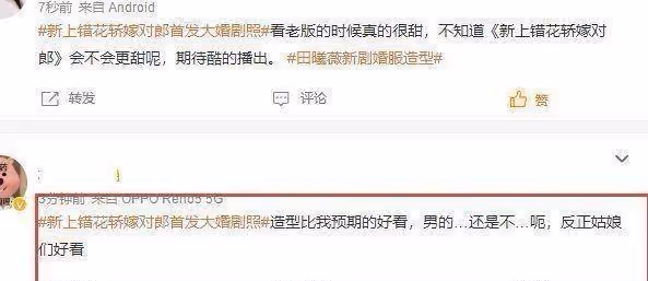 《新上錯花轎嫁對郎》大婚劇照曝光,男主顏值熱議,被指長相丑