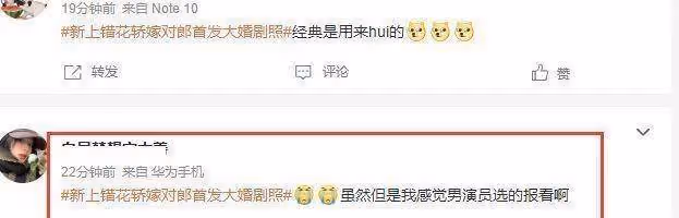 《新上錯花轎嫁對郎》大婚劇照曝光,男主顏值熱議,被指長相丑