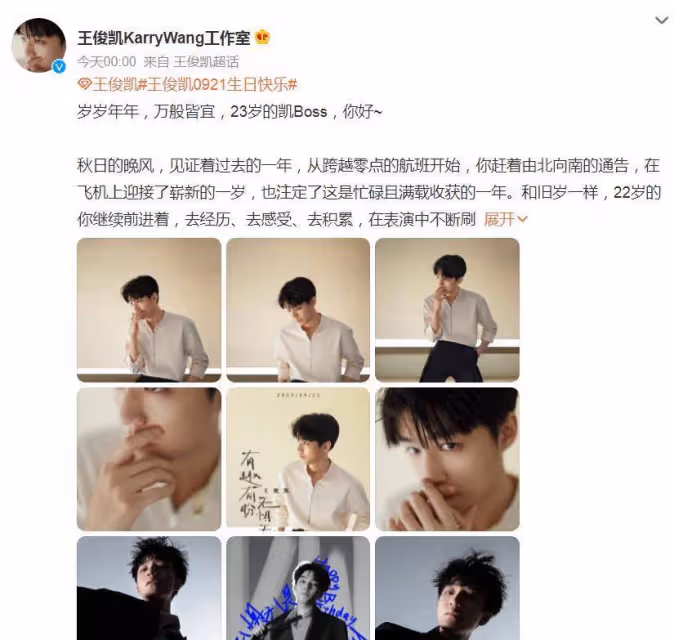 王俊凱23歲生日照發布,王源易烊千璽連續九年生日,祝他
