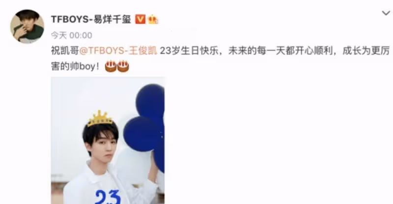 王俊凱23歲生日照發布,王源易烊千璽連續九年生日,祝他