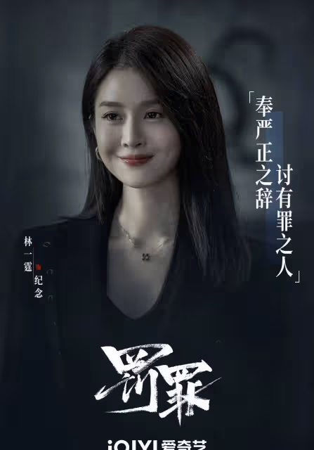 可惜《罰罪》最後還是未完結