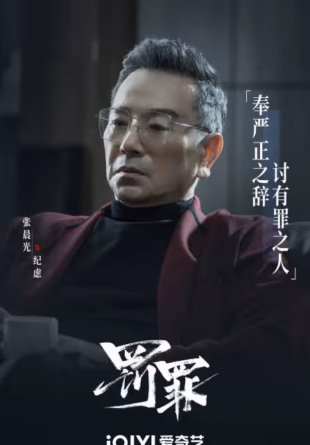 可惜《罰罪》最後還是未完結