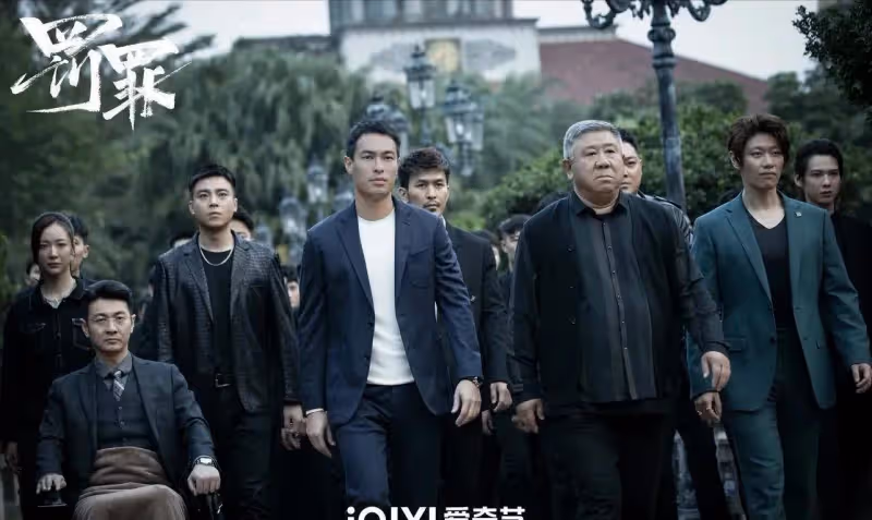 可惜《罰罪》最後還是未完結