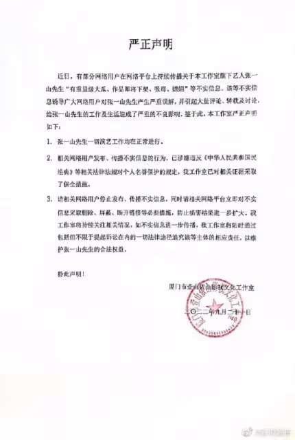 塌房男星+1？張一山遭傳吸毒被捕，工作室急否認！