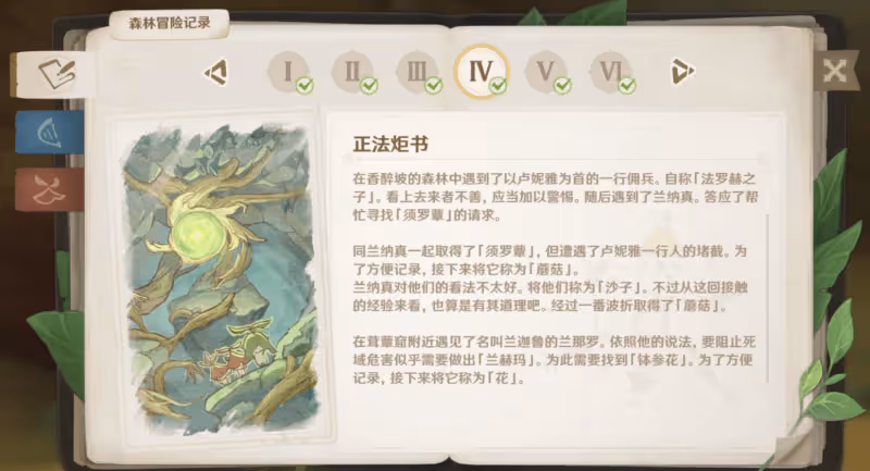 原神3.1前玩家必做的4件事,森林書終焉,5張沙漠畫片很關鍵!