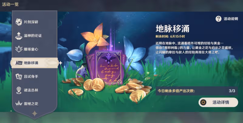 原神3.1前玩家必做的4件事,森林書終焉,5張沙漠畫片很關鍵!