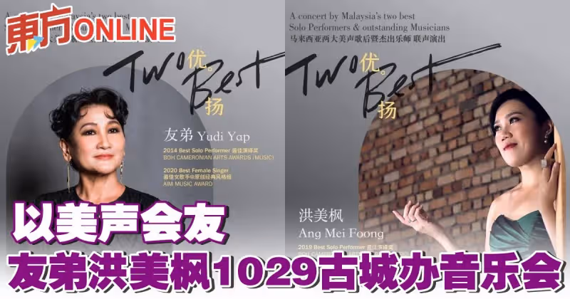 以美聲會友　友弟洪美楓1029古城辦音樂會