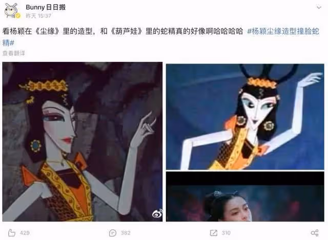 扎堆演狐狸？楊冪狐妖小紅娘，楊穎也來九尾狐，網友：我看像蛇精