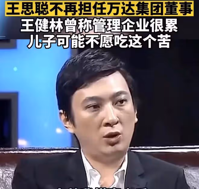 67歲王健林和女導演聚會!穿著樸素暴瘦明顯,身旁站一圈便服保鏢