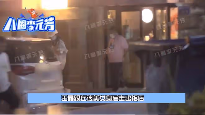 67歲王晶深夜陪美女吃飯!護送對方做核酸,女方高挑纖細長腿矚目