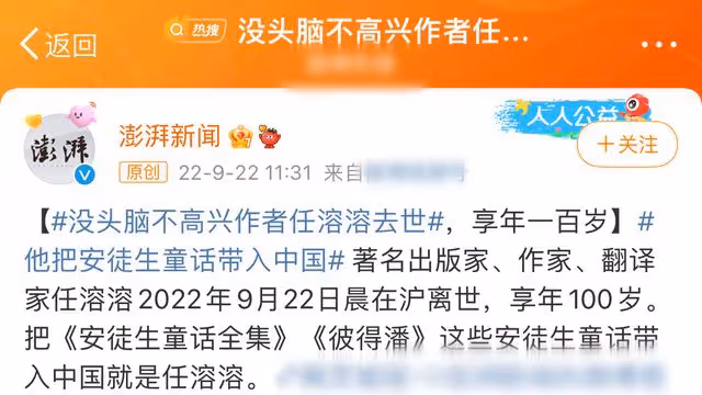 100歲作家任溶溶去世!5月剛過百歲壽辰,曾將安徒生童話引入中國