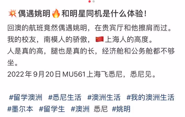 姚明現身雪梨肚腩搶鏡,體重疑超400斤,被曝已移民澳洲真假難辨