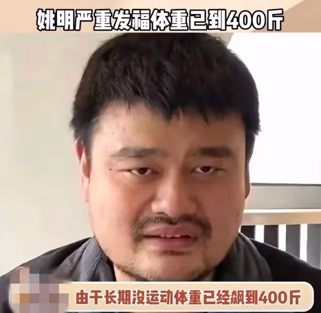 姚明現身雪梨肚腩搶鏡,體重疑超400斤,被曝已移民澳洲真假難辨
