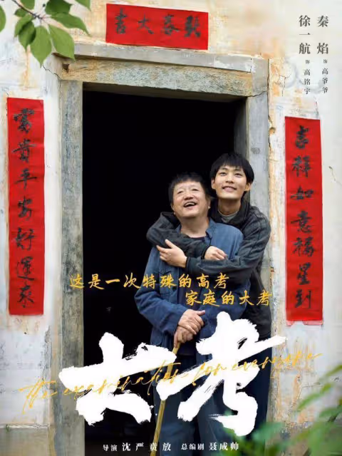 《大考》七個家庭7種結局,高銘宇最為幸運