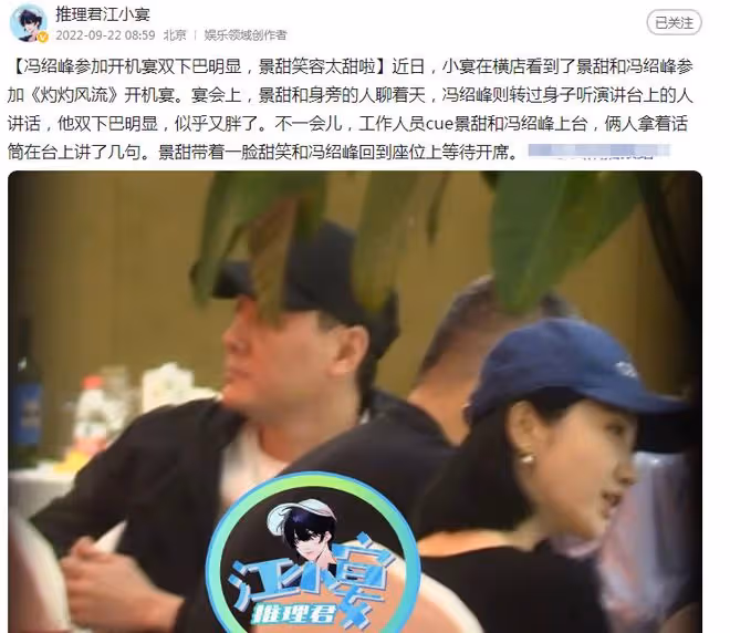 43歲馮紹峰近況曝光!與景甜同框身材反差大,臉大一圈雙下巴搶眼