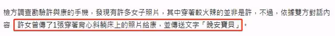 女星許藍方被曝當小三,深夜發私密照給已婚男,反將原配告上法庭