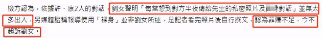 女星許藍方被曝當小三,深夜發私密照給已婚男,反將原配告上法庭