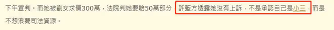 女星許藍方被曝當小三,深夜發私密照給已婚男,反將原配告上法庭