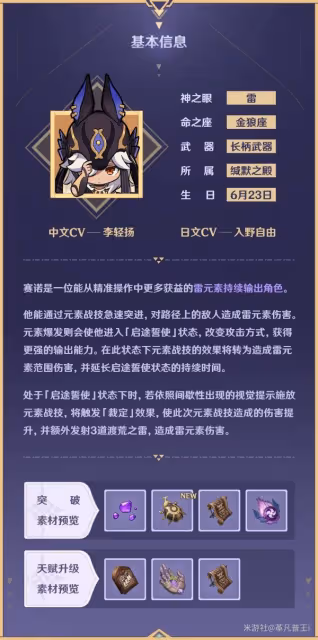 《原神》賽諾攻略及技能分析