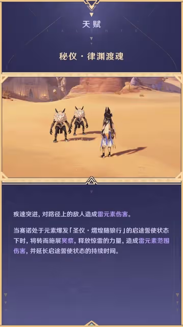 《原神》賽諾攻略及技能分析