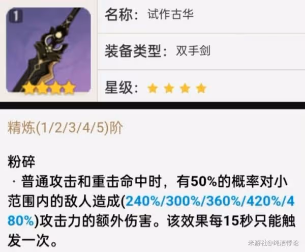 《原神》全鍛造武器分析及推薦