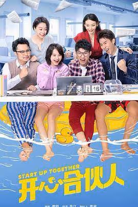 開心合伙人第21-22集分集劇情介紹 開心合伙人播出時間,什麼時候播出