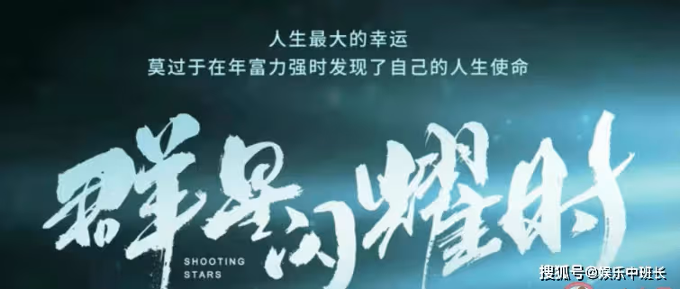 《群星閃耀時》講述了什麼故事?是《隱秘而偉大》前傳嗎