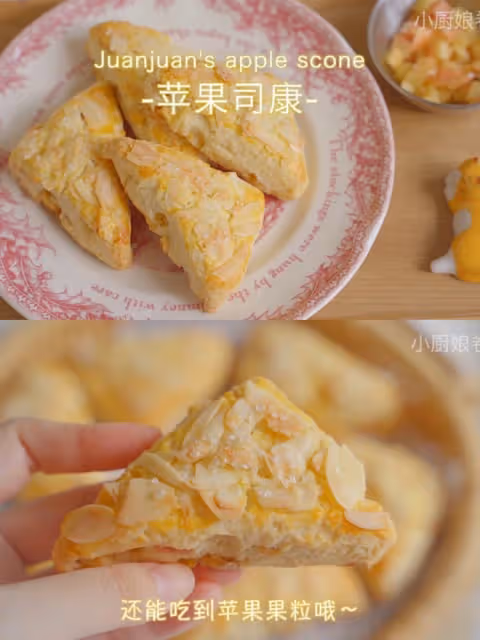 杏仁蘋果司康