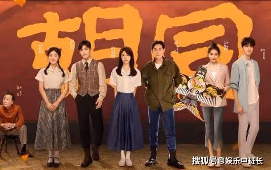 《胡同》什麼時候播出?《胡同》女一號是誰?人物關係是怎樣的?